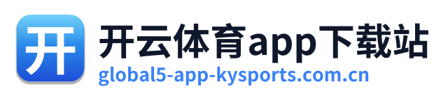 开云体育app下载站 Logo